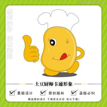 土豆廚師形象