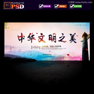 中華文明