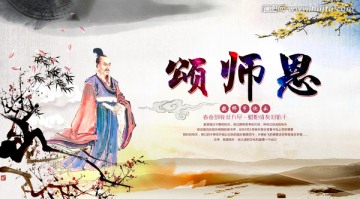 颂师恩