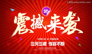 震撼來襲