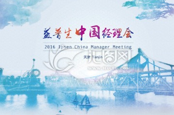 會(huì)議大背景