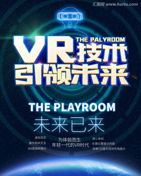 VR海报