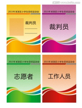 工作證