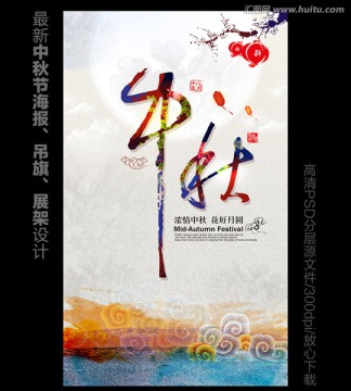 中秋節(jié)吊旗 中秋節(jié)展架 中秋