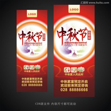 中秋團(tuán)圓宴展架