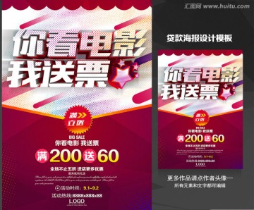 電影院促銷活動(dòng)