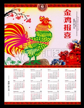 雞年掛歷 雞年臺(tái)歷 金雞報(bào)喜