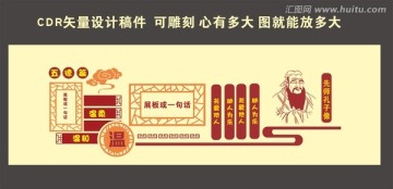 校園文化墻