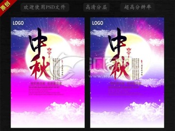 中秋節(jié)海報