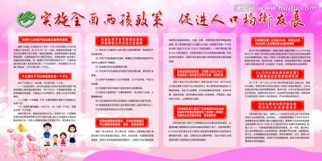 實(shí)施全面兩孩政策
