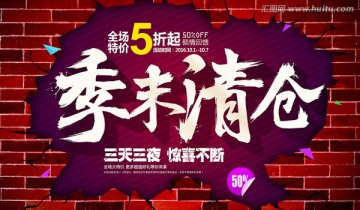 季末清倉