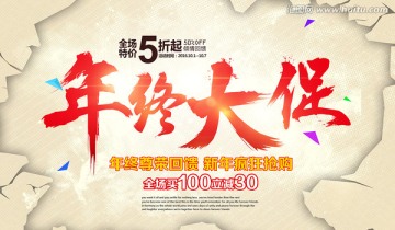 年終大促