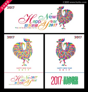 雞年2017