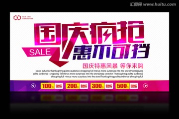 國慶瘋搶惠不可擋