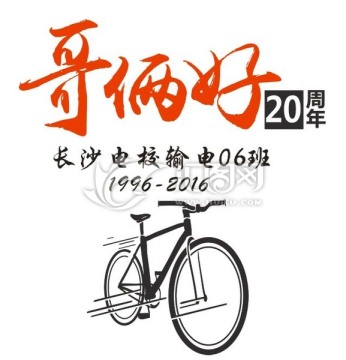 哥倆好