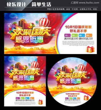 歡聚國慶