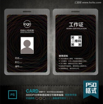 工作牌 工作證