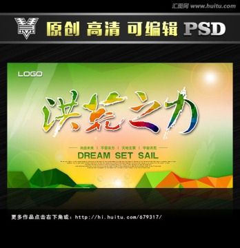 洪荒之力