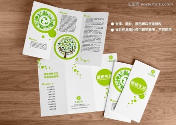 環(huán)保三折頁(yè) 低碳生活