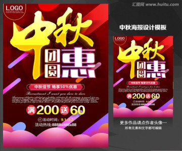 中秋促銷