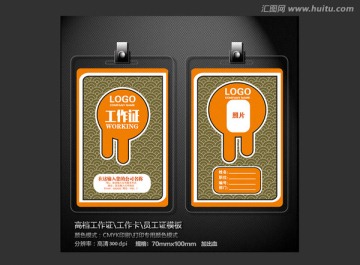 桔色云紋背景趣味工作證
