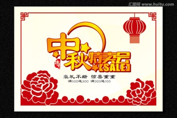 中秋