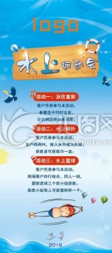 水上運動會