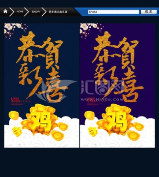 雞年 恭賀新禧