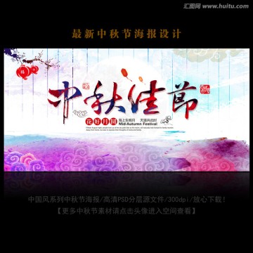 中秋節(jié)