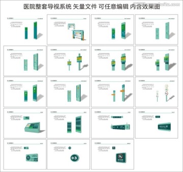 医院导视系统