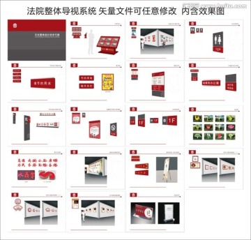 法院导视系统