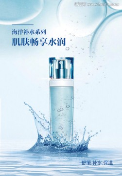 補(bǔ)水化妝品海報(bào)