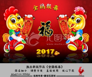 雞年