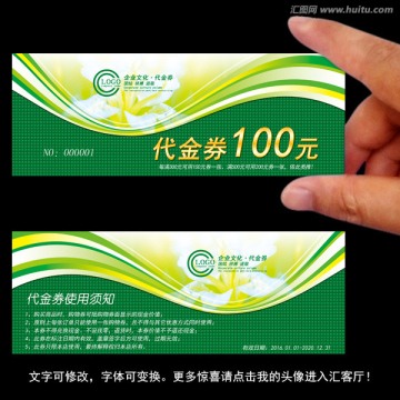 綠色代金券