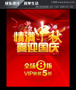 情滿中秋喜迎國(guó)慶