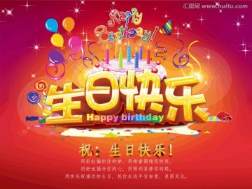 生日快乐