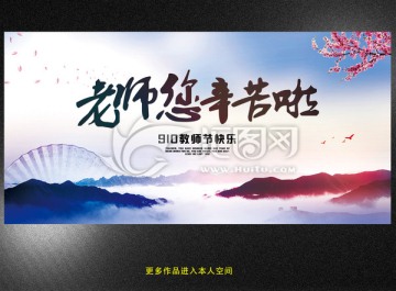 教師節(jié)古風(fēng)展板背景