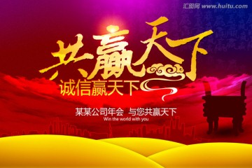 共贏天下