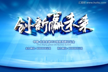 創(chuàng)新贏未來