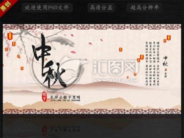 中秋海報(bào)