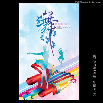 舞蹈海報