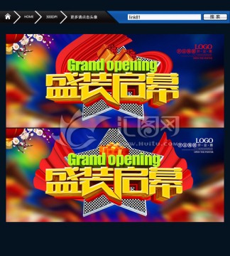 開幕 開業(yè)