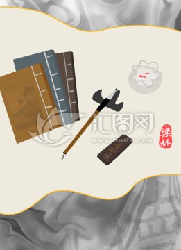 文房四寶