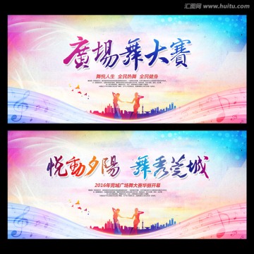 廣場舞大賽 舞蹈海報