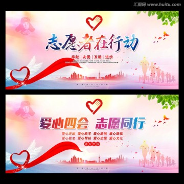 志愿者在行動(dòng) 公益海報(bào)