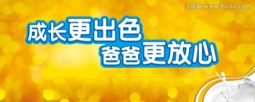 牛奶海報(bào)