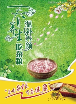 春季養(yǎng)生海報(bào)