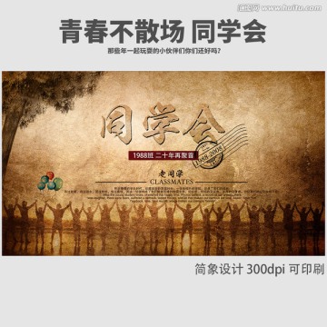 同學(xué)會(huì)2