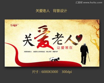 關(guān)愛(ài)老人