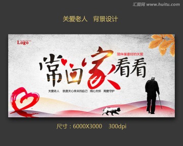 關愛老人